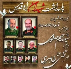 امروز: پاسداشت شهدای راه مقاومت