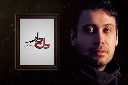 بازگشت محسن چاوشی به تلویزیون با &laquo;دلدار&raquo; + فیلم