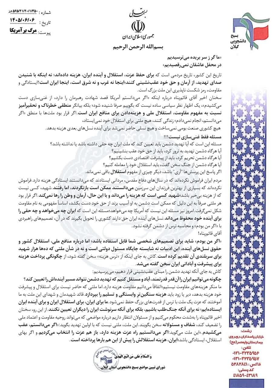 شورای تبیین مواضع بسیج دانشجویی گیلان: اگر بهای استقلال، ایستادگی باشد؛ ایران هزینه استقلالش را بارها پرداخته است شورای تبیین مواضع بسیج دانشجویی گیلان: اگر بهای استقلال، ایستادگی باشد؛ ایران هزینه استقلالش را بارها پرداخته است
