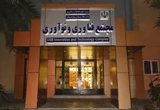 در مجتمع فناوری و نوآوری دانشگاه سیستان و بلوچستان چه خبر است؟ / اختراع ترکیب گیاهی ضد سردرد میگرنی!