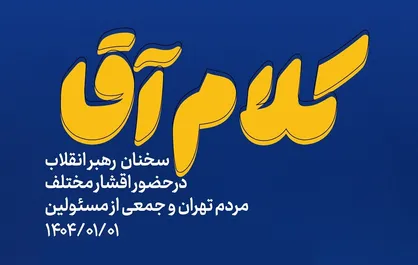 کلام آقا