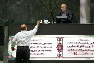 صحن علنی مجلس شورای اسلامی