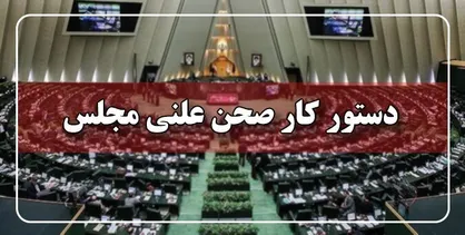 رسیدگی به لایحه نظام جامع باشگاهداری ادامه می&zwnj;یابد