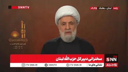 پخش زنده سخنرانی شیخ نعیم قاسم + فیلم