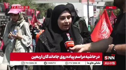 هر سال کربلا می&zwnj;رفتم  ولی امسال نتوانستم و خیلی خوشحالم که امروز به پیاده&zwnj;روی اربعین آمدم