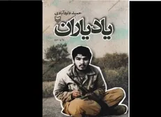 کتابی که رهبر انقلاب آن را معرف روحیه بسیجی‌ خواندند