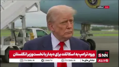 ترامپ: در حال رسیدن به بزرگ&zwnj;ترین توافق با اروپا هستیم