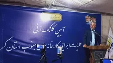 احداث کارخانه سیمان عنبرآباد 
 گامی مهم در مسیر توسعه و اشتغالزایی جنوب کرمان است