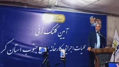 احداث کارخانه سیمان عنبرآباد 
 گامی مهم در مسیر توسعه و اشتغالزایی جنوب کرمان است