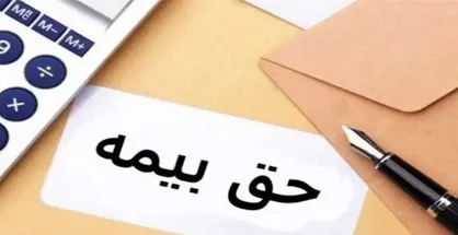 آخرین نرخ حق بیمه&zwnj;های اجباری، اختیاری و خویش&zwnj;فرما در ۱۴۰۴