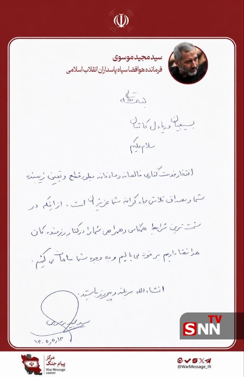 سردار موسوی: بسیجیان دریا دل کاشان به وجود شما مباهات میکنیم سردار موسوی: بسیجیان دریا دل کاشان به وجود شما مباهات میکنیم