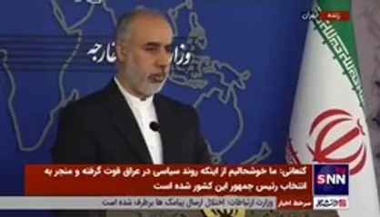 کنعانی: موضوع مذاکرات رفع تحریم&zwnj;ها از دستور کار ایران خارج نشده/ همه چیز منوط به تصمیم سیاسی آمریکاست