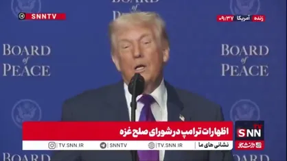 ادعای ترامپ: همه رهبران جهان پذیرفتند در شورای صلح غزه حضور داشته باشند! / شوراهایی که قبلا تشکیل شدند در مقابل این شورای صلح هیچ هستند