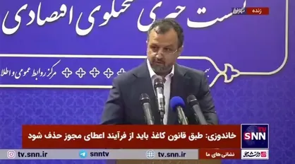 خاندوزی: رشد نقدینگی در دی ماه ۱۴۰۲ به کمتر از ۲۷ درصد رسیده است