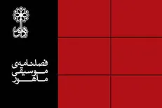 تبعات گسترش موسیقی مردم‌پسند