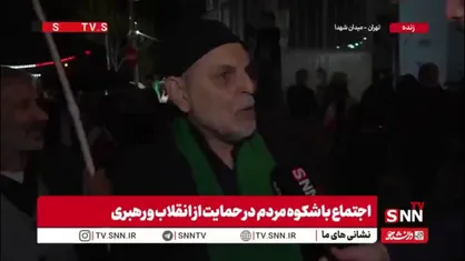 ما در هر شرایطی در خیابان ها حاضر هستیم / ما برای بیعت با رهبر انقلاب آمدیم
