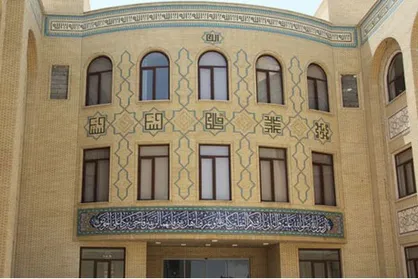 مهلت ثبت&zwnj;نام بدون کنکور دانشگاه قرآن و حدیث تمدید شد