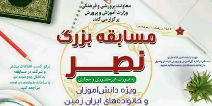 تمدید مهلت ارسال آثار به مسابقه قرآنی نصر تا ۱۲ اردیبهشت