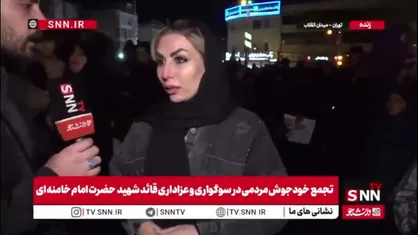 جگرم پس از شنیدن خبر شهادت رهبرم آتش گرفت