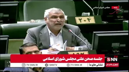 قوامی، نماینده اسفراین: پروژه&zwnj;های انتقال آب عشایر را از بین می&lrm;&zwnj;برد/ وقتی که سوال در صحن مطرح می&zwnj;شود مجلس باید کار نظارتی را محکم انجام دهد