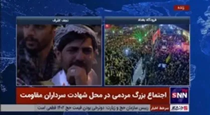 اجتماعات بزرگ حامیان مقاومت در فرودگاه بغداد، نجف اشرف و کرمان در شب شهادت شهیدان حاج قاسم سلیمانی و ابومهدی المهندس