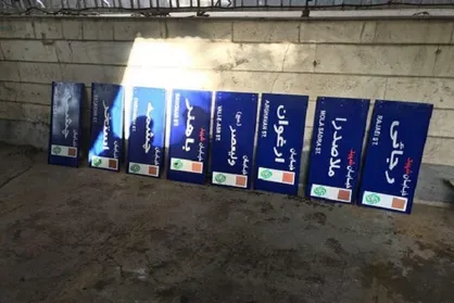 نام ۱۳ معبر و ۲ بوستان در تهران تغییر کرد