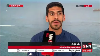 رضا دیری: قدرت ایران در فوتبال ساحلی آسیا ثابت شده است