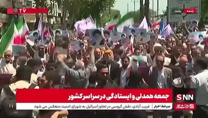 دستگیری نمادین رئیس جمهور جانی آمریکا در راهپیمایی جمعه خشم در رشت