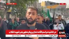گزارش خبرنگار SNNTV از حرکت مردم از میدان هفت تیر به سمت مصلی برای وداع با پیکر رهبر شهید + فیلم