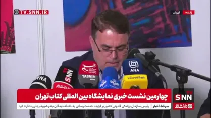 قائم مقام نمایشگاه کتاب تهران: تعداد پرونده&zwnj;های تخلفاتی رسیده به دبیرخانه ۱۳ فقره بوده/ ۱۱ رای صادر شده است