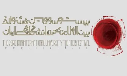 انتشار فراخوان بخش تجربه&zwnj;های اجرا با عنوان &laquo;اجرا برای تمرینِ زیستن در شهر&raquo;