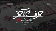 میثاق نامه مکتب حاج قاسم