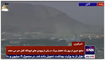 فرود بالگردها در فرودگاه کابل پس از عملیات انتحاری در این فرودگاه