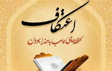 بهترین توشه ایام البیض/ راز علاقه عرفا به روز‌های نیمه رجب