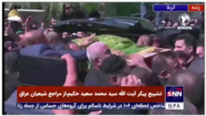 تشییع پیکر آیت الله سید محمد سعید حکیم،از مراجع شیعیان عراق در کربلا