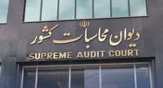 گزارش دیوان محاسبات کشور از علت محقق نشدن سهم قانونی استان‌ها از حقوق دولتی معادن