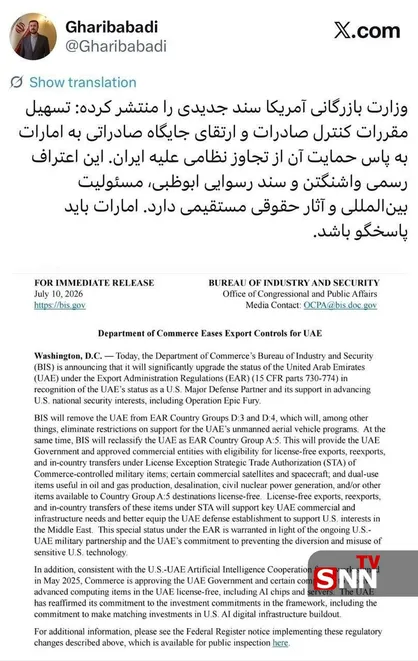 واکنش غریب&zwnj;آبادی به نقش امارات در تجاوز آمریکا به ایران