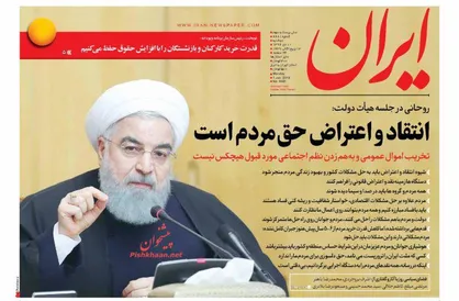 عناوین روزنامه&zwnj;های سیاسی ۱۱ دی ۹۶/ سعودی&zwnj;ها و دعوت به آشوب در ایران! +تصاویر