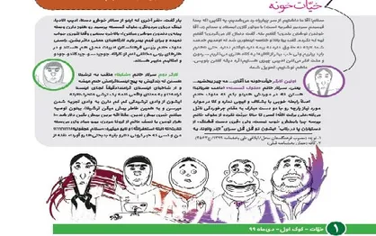 خیّات خونه / شماره ۱ نشریه دانشجویی &laquo;خیّات&raquo; منتشر شد