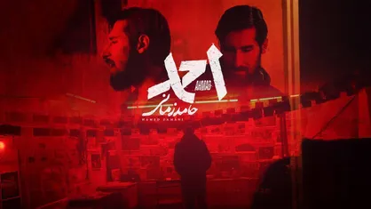 قطعه &laquo;احمد&raquo; با صدای حامد زمانی منتشر شد/ ننگ بر هر که به این خاک خیانت بکند
