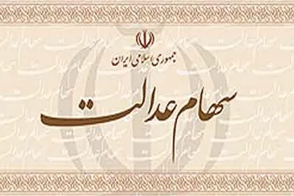 اطلاعیه سازمان خصوصی&zwnj;سازی درباره خرید و فروش وکالتی سهام عدالت