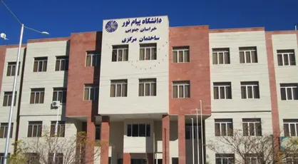 افزوده شدن ۱۶ کد رشته محل جدید به دانشگاه پیام نور خراسان جنوبی