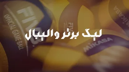 برنامه هفته دوم لیگ برتر والیبال مردان اعلام شد