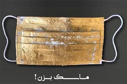 نمایش نقاشی ماسک&zwnj;های ۷۰ هنرمند در گالری کاما