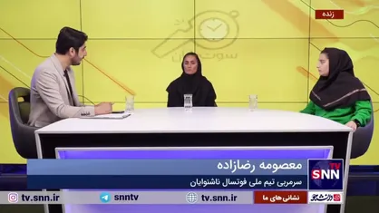 سرمربی تیم ملی فوتسال ناشنوایان: در گذشته یکی از معضلات ما نداشتن سالن مناسب بود