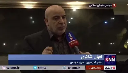 اقبال شاکری: قانون نهضت ملی مسکن، مختص به یک دولت یا مجلس خاص نیست! /هیچ اقدام بلند مدت در مورد مسکن اجاره&zwnj;ای انجام نشده