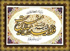 حدیث امیرالمومنین حضرت علی (ع) درباره ایثار