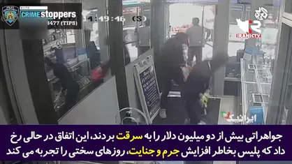 گزارش منابع خبری ایالات متحده از افزایش هولناک جرم و جنایت و استعفای دسته جمعی هزاران نیروی پلیس در آمریکا!