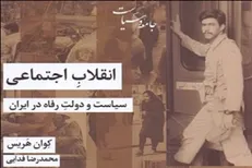 کوان هریس سیاست‌های رفاهی را ذیل مناقشات اجتماعی- سیاسی می‌بیند