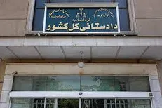 توضیح تفصیلی دستور دادستانی کل در خصوص کشف حجاب‌